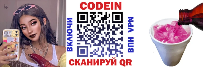 Codein напиток Lean (лин)  Цимлянск 