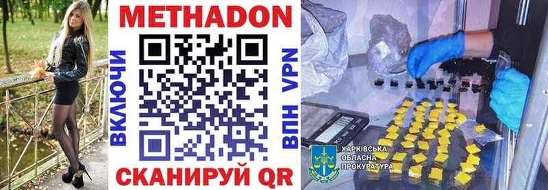МЕТАДОН кристалл Цимлянск